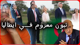 الجزائر في قمة السبع [upl. by Roane59]