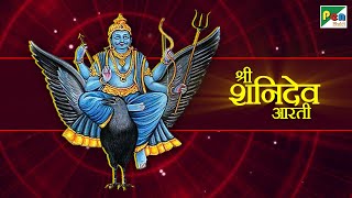 जय जय शनि देव  शनिदेव आरती  Shani Dev Aarti With Lyrics  Devotional Song [upl. by Sirret]