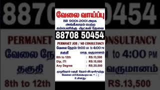 ✨🇮🇳CHENNAI JOB VACANCY 2024 TAMIL PART TIME AND FULL TIME AVAILABLE2024 job [upl. by Iarised]