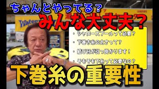 【村田基】peライン最大の悩み 下糸ってどうすればいい？【切り抜き動画】 [upl. by Valentia]