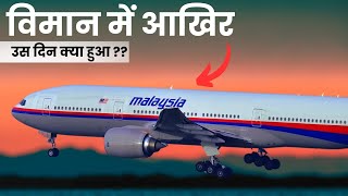 quotMH370 लापता उड़ान का सच  Exclusive हिंदी Documentaryquot [upl. by Plotkin580]