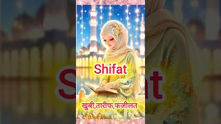 Shifat नाम का मतलब क्या होता है  voice by islamic knowledge shorts ytshorts [upl. by Aihsikal151]