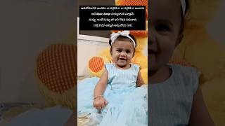 ఎందుకు గొడవ పడుతారు chamu trending funny shortvideos cutebaby telugu ytshorts babygirl cute [upl. by Ahsiekyt]