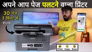 Best Laser Printer 2024  Best Laserjet Printer Under 20000 🔥 Brother DCPL2605DW [upl. by Kissie]