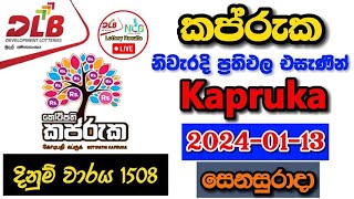 Kapruka 1508 20240113 Today Lottery Result අද කප්රුක ලොතරැයි ප්‍රතිඵල dlb [upl. by Annovy974]