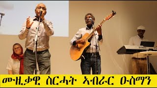 Mestyat Betna  ሙዚቃዊ ስርሓት ኣብራር ዑስማን [upl. by Tamera]