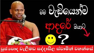 මම වැඩියෙන්ම ආදරේ ඔයාටI love you the mostBudubana EhipassikoTV [upl. by Ynhoj938]