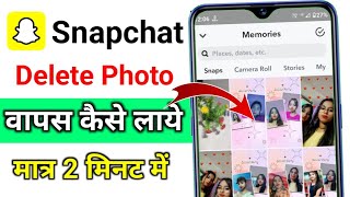 Snapchat se delete photo wapas kaise laye  Recover Snapchat ka delete hua photo wapas kaise laen [upl. by Aicil560]