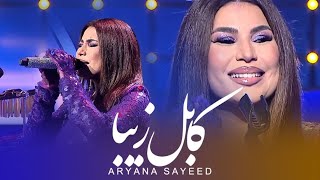 Aryana Sayeed  Kabul e Ziba  Live Performance  آریانا سعید  کابل زیبا [upl. by Maiocco497]