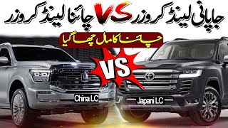 Toyota Land Cruiser 2024 vs GMW Tank 500  A Comparison of Specs Features and Price [upl. by Euqinomod]