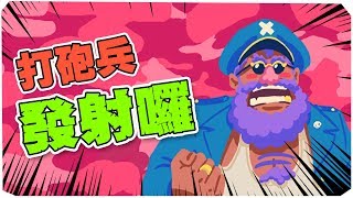 戰車的格鬥遊戲，我沒看錯吧？！  Treadnauts [upl. by Denten]