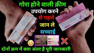 Elosone ht skin cream  Skin shine cream  Uses side effects amp review in hindi  Gora hone ke cream [upl. by Ayoj]