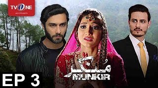 Munkir  Episode 3  TV One Drama  26th February 2017 [upl. by Conlee356]