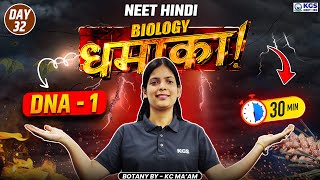 🧬DNA Part 1  NEET Biology in Hindi  Botany by KC Maam  Day 32 [upl. by Anaeirb]