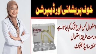 prolexa 10mg uses in Urdu  prolexa tablet  prolexa tablet uses 10mg in Urdu  prolexa tablet side [upl. by Adnoek474]