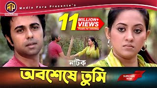 অবশেষে তুমি  Oboshse Tumi  অপূর্ব  তারিন  Bangla New Natok 2019। Media Para [upl. by Patti]