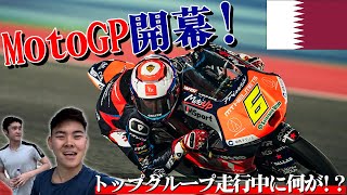 【MotoGP開幕戦】まさかの結果に… [upl. by Grindlay556]