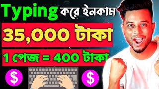 টাইপিং করে 35000₹ টাকা ইনকাম  Typing Jobs From Home  Typing Job  Earn Money  Online Job [upl. by Parshall812]