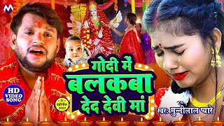 LIVE बाझिन के दर्दभरा देवी गीत  गोदी मे बलकवा देदी देवी माँ bhaktisongs navratrisong 2024 [upl. by Barimah]