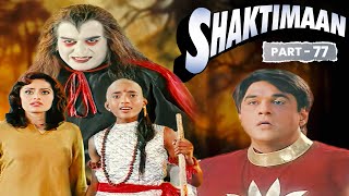 शक्तिमान और साथी फ़से अंधेरे के मायाजाल में 😨 SHAKTIMAAN EPISODE  77  Shaktiman New Episode [upl. by Mercado]