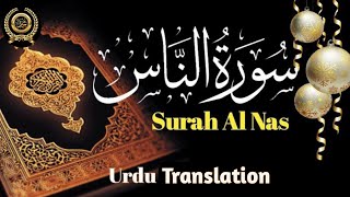 Surah AnNaas سورة الناس  Sarah Naas With Urdu Translation  Hello Islamic World [upl. by Survance]