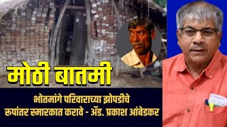 Top 5 News  Prakash Ambedkar  On Khairlanji  Sharad Pawar  Vba [upl. by Aitnom]