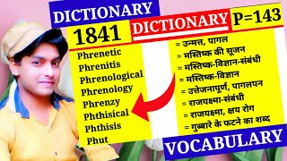 Phrenology 👉 मस्तिष्क विज्ञान  Episode 1841  Dictionary  P Part 143  Phthisis [upl. by Lawton]