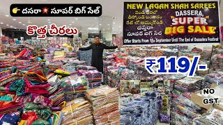 Madina Wholesale Sarees  దసరా💥 సూపర్ బిగ్ సేల్  కొత్త చీరలు  Lagan Shah Sarees Hyderabad [upl. by Moia]