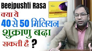 Beejpushti Rasa Tablets Review by Dr Shamoon  शुक्राणु संख्या बढ़ाने के लिए [upl. by Donadee]