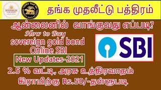 SBI வங்கியில் தங்க பத்திரத்தில் முதலீடு செய்வது எப்படிHow to invers SGB Scheme in SBI online tamil [upl. by Evangelina]