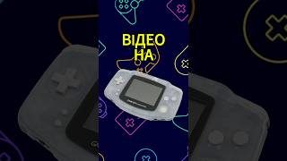 Відео на Game Boy Advance nintendo retro gaming gameboy gameboyadvance ретро відео [upl. by Cindy]