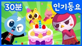 미니특공대 치카송 생일축하송  총18곡  미니특공대와 함께 노래해요  모음집  미니특공대 율동동요♬ [upl. by Walsh85]