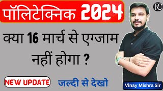 Up Polytechnic Entrance Exam Date 2024  Jeecup Exam Date 2024   Polytechnic Exam 2024 [upl. by Haeel]