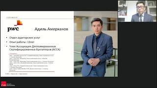 Вебинар quotОзнакомление с МСФО IFRS 9 для компаний нефинансового сектораquot [upl. by Stegman941]