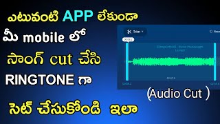 How to cut audio songs and set ringtone in mobile without app in Telugu  praveen tech [upl. by Sievert307]