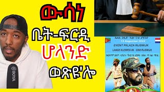 Awel Seid ቀንዲ ምክንያት ምቁራጽ festival Eritrea 2022 Holland [upl. by Rawdan]