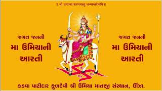 Jai Adhyashakti  Umiya Maa Aarti  Rashmin Patel Pinki Brambhat  Gujarati Devotional Songs [upl. by Tristis]