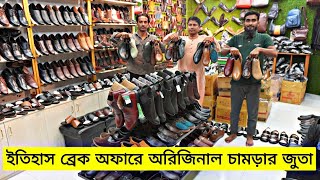 অরিজিনাল চামরার জুতা ইতিহাস ব্রেক অফারে  original leather shoes cheapest ever 2024 Eid collection [upl. by Prosperus]