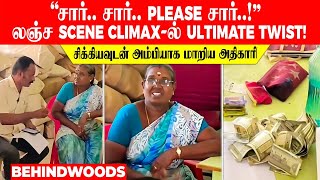 quotசார்சார்Please சார்quotலஞ்ச Scene Climaxல் Ultimate Twistசிக்கியவுடன் அம்பியாக மாறிய அதிகாரி [upl. by Kcolttam]