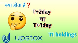 t1 day  t1 holding kya hota hai  t2 days ya t1day kya hai  how to sell t1 holdings shares [upl. by Yerocaj]