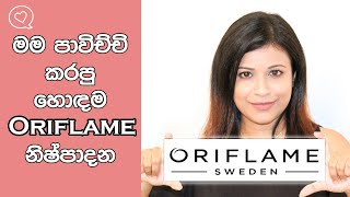 My Favorite Oriflame Products [upl. by Gabor883]