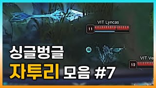 싱글벙글 대충 자투리 모음 7 [upl. by Holland]