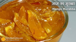 कच्चे आम का मुरब्बा इस तरह बनाईयेसभी पसंद करेंगे । Raw Mango Murabba Recipe  Kairi Murabba Recipe [upl. by Solly]