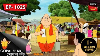 গোপালের হাতেখড়ি  Gopal Bhar  Episode  1025 [upl. by Radec48]