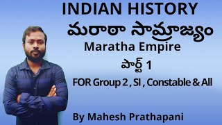 Maratha Empire Part 1  Rise Of Shivaji మరాఠా సామ్రాజ్యం పార్ట్ 1 [upl. by Atiras]