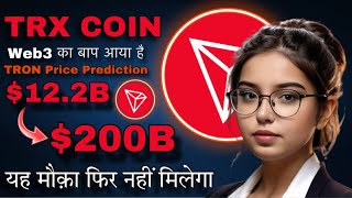 TRON TRX Coin का BULLRUN ♨️ TRX Coin Latest News ♨️Tron TRX Coin Price Prediction 2024 [upl. by Purdum]