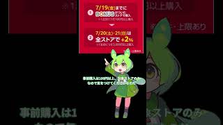 ヤフーショッピング超PayPay祭！７20 721 [upl. by Nauq984]