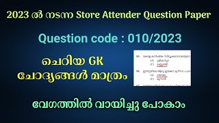 Store Attender PSC Questions PSC Questions and Answers MalayalamPsc Previous Questions and Answers [upl. by Ylatfen719]