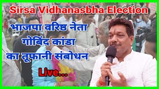 Sirsa Vidhanasbha Election  HLP में हुई Bumper Joining  सिरसा में कांडा की लहर [upl. by Filippo]