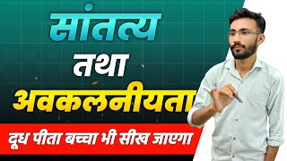 ONESHOT  प्रश्नावली5 सांतत्य तथा अवकलनीयता  Continuity and Differentiability  Class12th Maths [upl. by Cown]